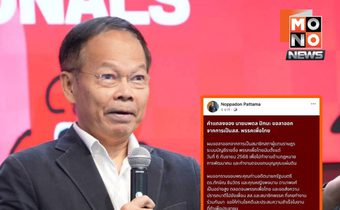 นพดล ปัทมะ ประกาศลาออกจาก สส. พรรคเพื่อไทย