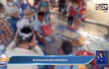 จับบ่อนพนันเล่นกลางทุ่งนา