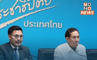พรรคประชาธิปัตย์มีมติเป็นเอกฉันท์ “งดออกเสียง” ในการโหวตเลือกนายกรัฐมนตรี