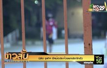 นิสิต จุฬาฯ ตีหม้อประท้วงยกเลิกกักตัว