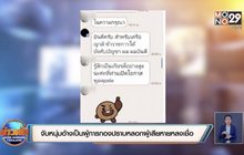 จับหนุ่มอ้างเป็นผู้การกองปราบหลอกผู้เสียหายหลงเชื่อ