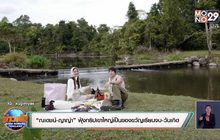 “ณเดชน์-ญาญ่า” ฟุ้งทริปเขาใหญ่เป็นของขวัญเรียนจบ-วันเกิด
