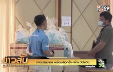 กกต.เชียงราย พร้อมเลือกตั้ง-เฝ้าระวังโควิด