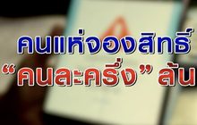 คนแห่จอง แห่จองสิทธิ์ “คนละครึ่ง” ล้น 11-11-63