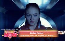 Sophie Turner สาวสวยจาก Game of Thrones และ X-men
