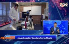 สตาร์ทอัพสหรัฐฯ ปิ๊งไอเดียผลิตกาแฟไร้เมล็ด