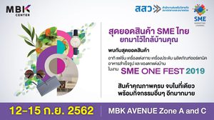 ห้ามพลาด! งาน ‘SME ONE FEST 2019’ 12 – 15 ก.ย. นี้