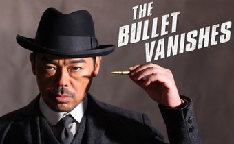 The Bullet Vanishes ดับแผนล่า กระสุนสั่งตาย