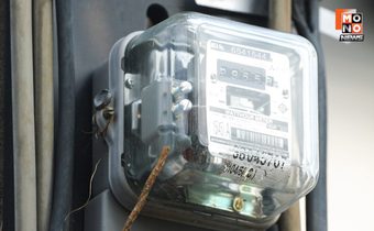 ไม่ลด! กกพ. เสนอตรึงค่าไฟส่งท้ายปี 3.98 บาท