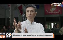 โมโนฟิล์ม คว้า “ยิปมัน 4 เดอะ ไฟนอล” จ่อคิวฉายต้อนรับตรุษจีน