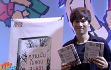 วางจำหน่ายแล้ว! หนังสือเล่มล่าสุดจาก “ต้า พาราด็อกซ์”