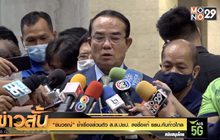 “ชินวรณ์” ย้ำเรื่องส่วนตัว ส.ส.ปชป.ลงชื่อแก้ รธน.กับก้าวไกล