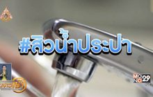 เทรนด์ฮิตออนไลน์ 09-05-62