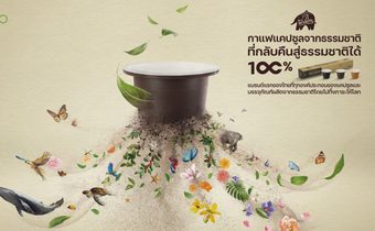 พันธุ์ไทย ทำถึง เปิดตัว “กาแฟแคปซูลพันธุ์ไทย” ย่อยสลายได้ทุกชิ้นส่วน 100%