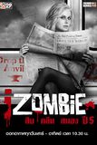 iZombie สืบ/กลืน/สมอง ปี 5