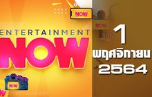 Entertainment Now 01-11-64
