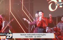 โสมอินซัม เผยโฉมพรีเซ็นเตอร์คู่ขวัญคู่ใหม่  “ก้อง ห้วยไร่ – บุ๋ม ปนัดดา”