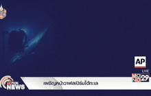 เผชิญหน้าวาฬสเปิร์มใต้ทะเล