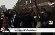 ประกาศเคอร์ฟิวเมืองบัลติมอร์