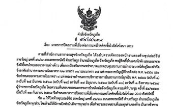 ผู้ว่าฯ ภูเก็ต สั่งปิดห้างภูเก็ต  12-18 ก.ย. ยกระดับคุมโควิด