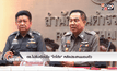 ตร.ไม่รับเงื่อนไข “โกโต้ง” หลังประสานมอบตัว