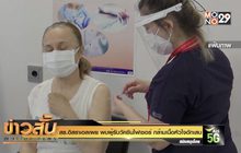 สธ.อิสราเอล เผย พบผู้รับวัคซีนไฟเซอร์ กล้ามเนื้อหัวใจอักเสบ