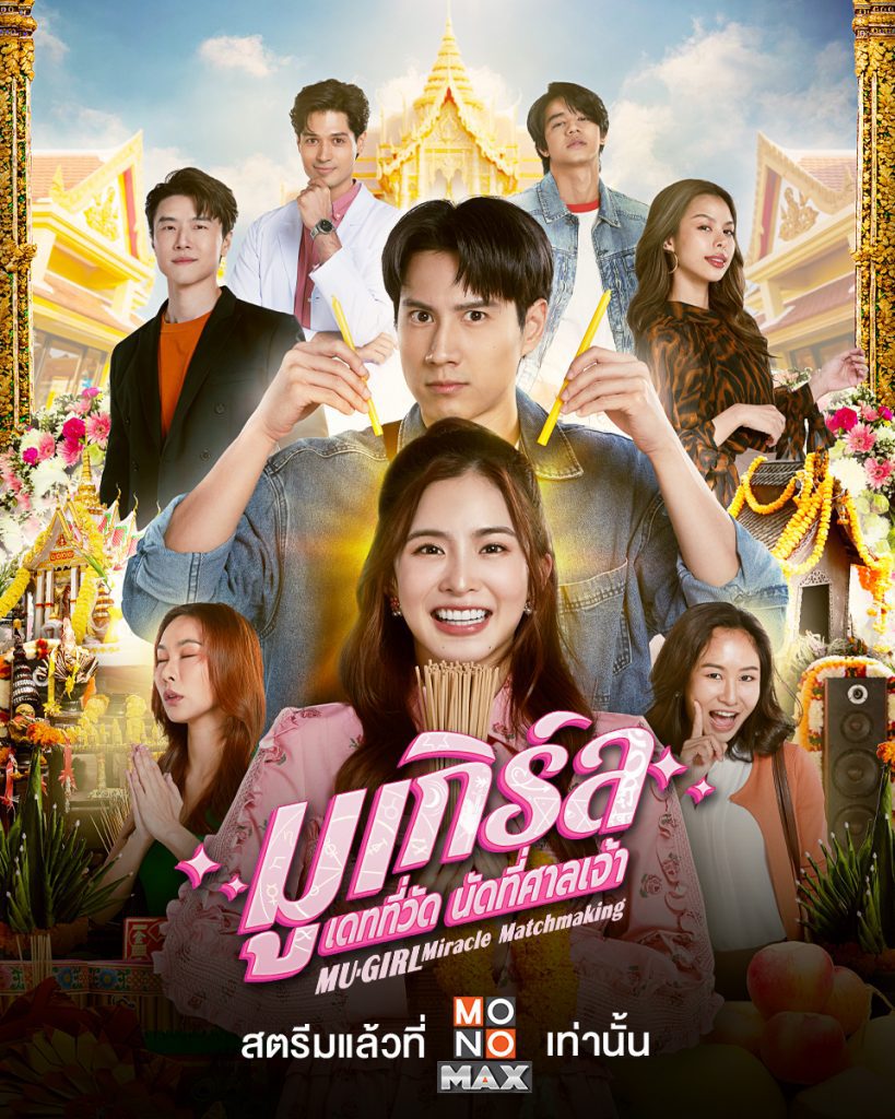มูเกิร์ล