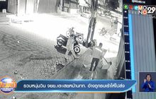 รวบหนุ่มวิน จยย.เตะเสยหน้านทท. อ้างถูกรบเร้าให้ไปส่ง