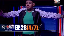 THE CHOICE THAILAND เลือกได้ให้เดต EP.28 [4/7]
