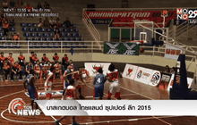 บาสเกตบอล ไทยแลนด์ ซุปเปอร์ ลีก 2015