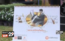 กฟน.ส่งต่อความสุขปีใหม่ผ่านปฏิทินอักษรเบรลล์อันทรงคุณค่า แก่ผู้บกพร่องทางการมองเห็น