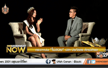 กระชากปม “ไม่สวย” ปลา ปรภัสสร ดิศย์ดำรง ตอน2