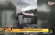 ศาลให้ประกันตัว ผู้ต้องหาทำลายหลักฐานในบ่อนพระราม 3