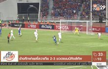 ช้างศึกพ่ายสโลวาเกีย 2-3 ชวดแชมป์คิงส์คัพ
