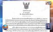 หลายจังหวัดประกาศปิดพื้นที่เสี่ยง 14 วัน