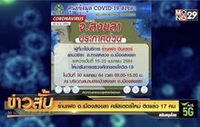 ร้านเฝอ อ.เมืองสงขลา คลัสเตอร์ใหม่ ติดแล้ว 17 คน