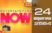 Entertainment Now 24-05-64