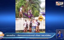 กราบขอโทษ – ตัดคะแนนความประพฤติ แก๊งยก จยย.หนีเรียน