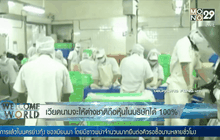 เวียดนามมีแผนให้ต่างชาติถือหุ้นได้ไม่จำกัด