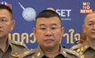 ผบ.ตร. ยันเอาผิดตม.เอื้อวีซ่าจีนเทา ยึดตามพยานหลักฐานและข้อเท็จจริง
