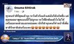 “อรอุมา”โต้ “หมอทวีศิลป์”หลังบอกนักกีฬาไม่ระวังตัว