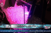เทคโนโลยีไฟ LED ที่ไต้หวัน
