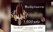 แชร์สนั่น! ชวนถวายไอติม1,500แท่ง วัดดัง ย่านปทุม