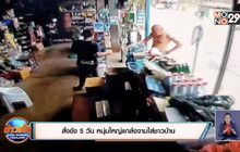 สั่งขัง 5 วัน หนุ่มใหญ่แกล้งจามใส่ชาวบ้าน