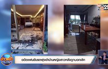 อดีตแฟนขับรถพุ่งเข้าบ้านหญิงสาวหลังถูกบอกเลิก