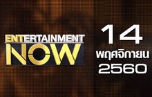 Entertainment Now 14-11-60