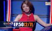 THE CHOICE THAILAND เลือกได้ให้เดต EP.50 [2/7]