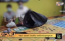 “กรณ์” เสนอแก้ บ่อนเถื่อน ยกเป็นพนันถูกกฎหมาย