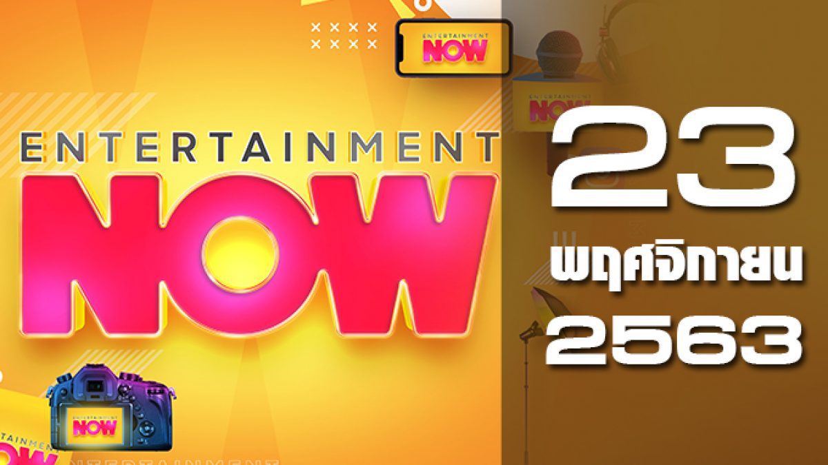 Entertainment Now 23-11-63