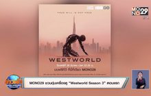 MONO29 ชวนอุ่นเครื่องดู “Westworld Season 3” ตอนแรก